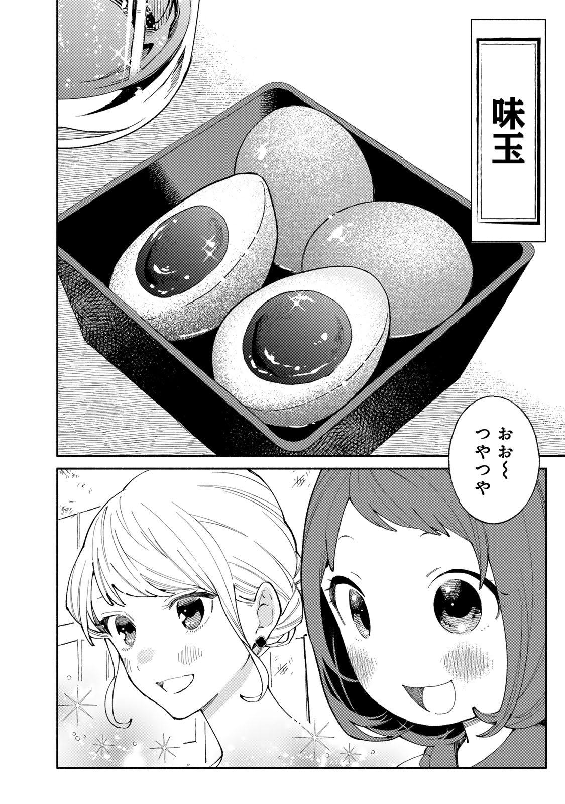 Tachinomi Goreijou - Chapter 36 - Page 6