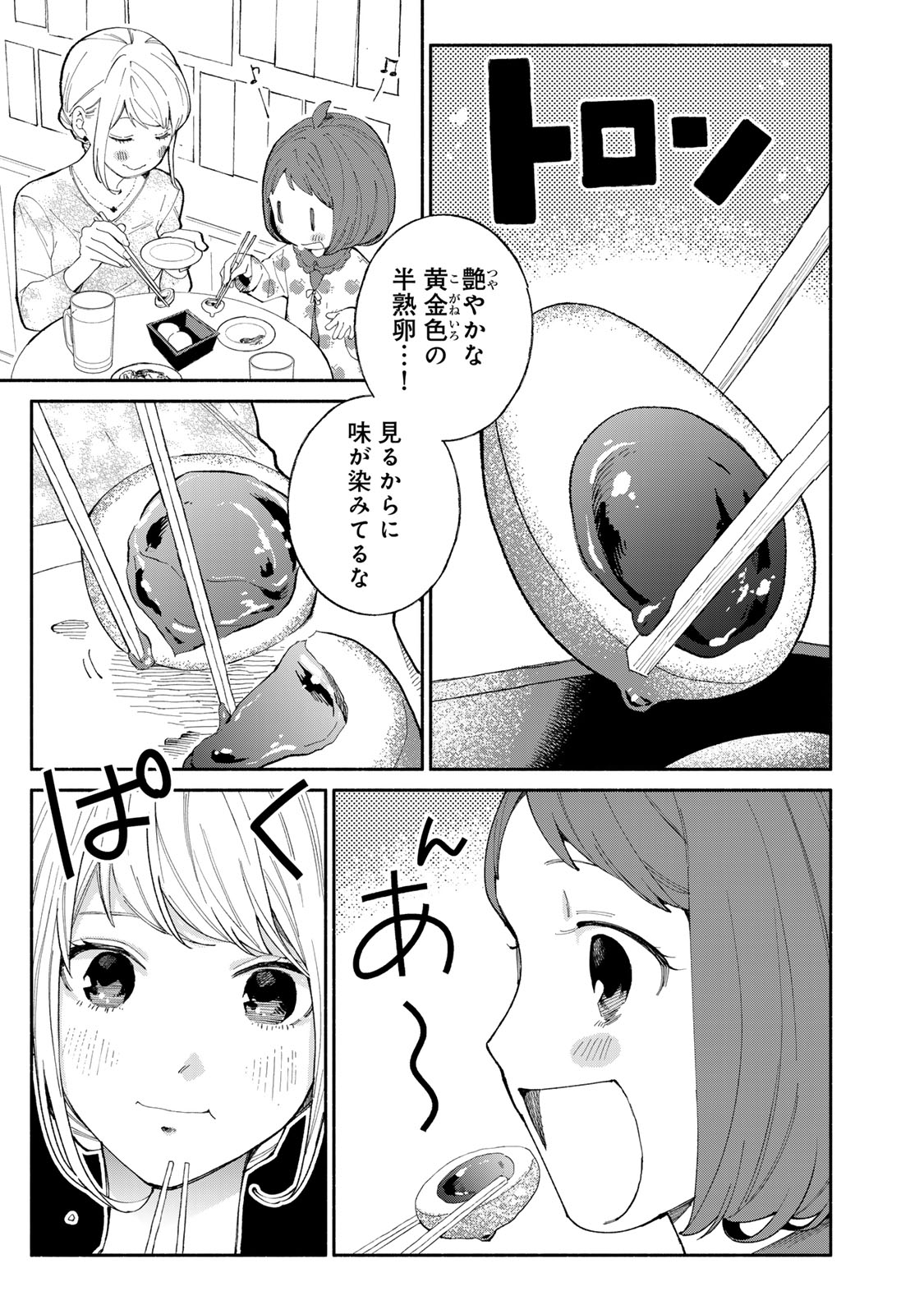 Tachinomi Goreijou - Chapter 36 - Page 7