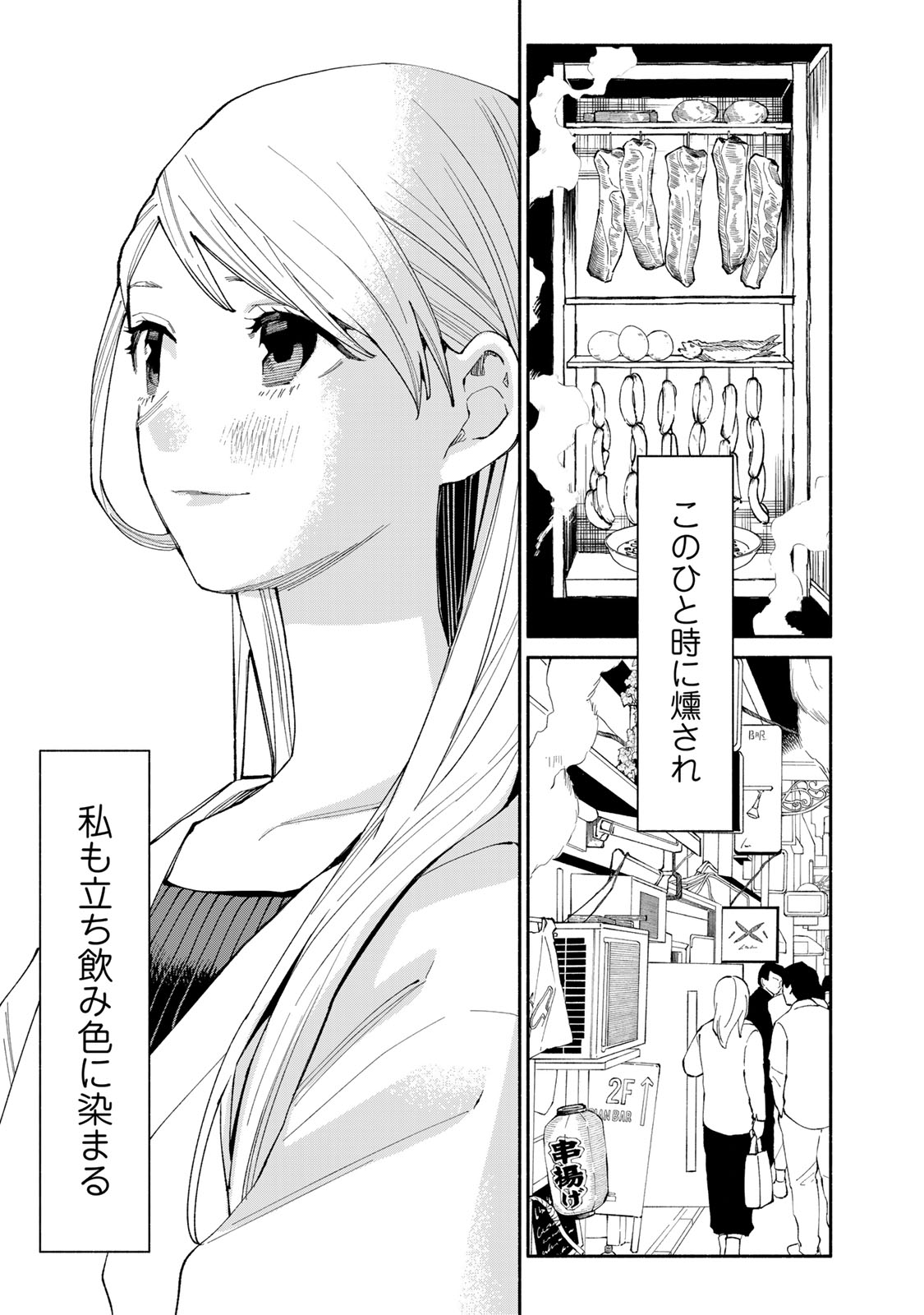 Tachinomi Goreijou - Chapter 37 - Page 13