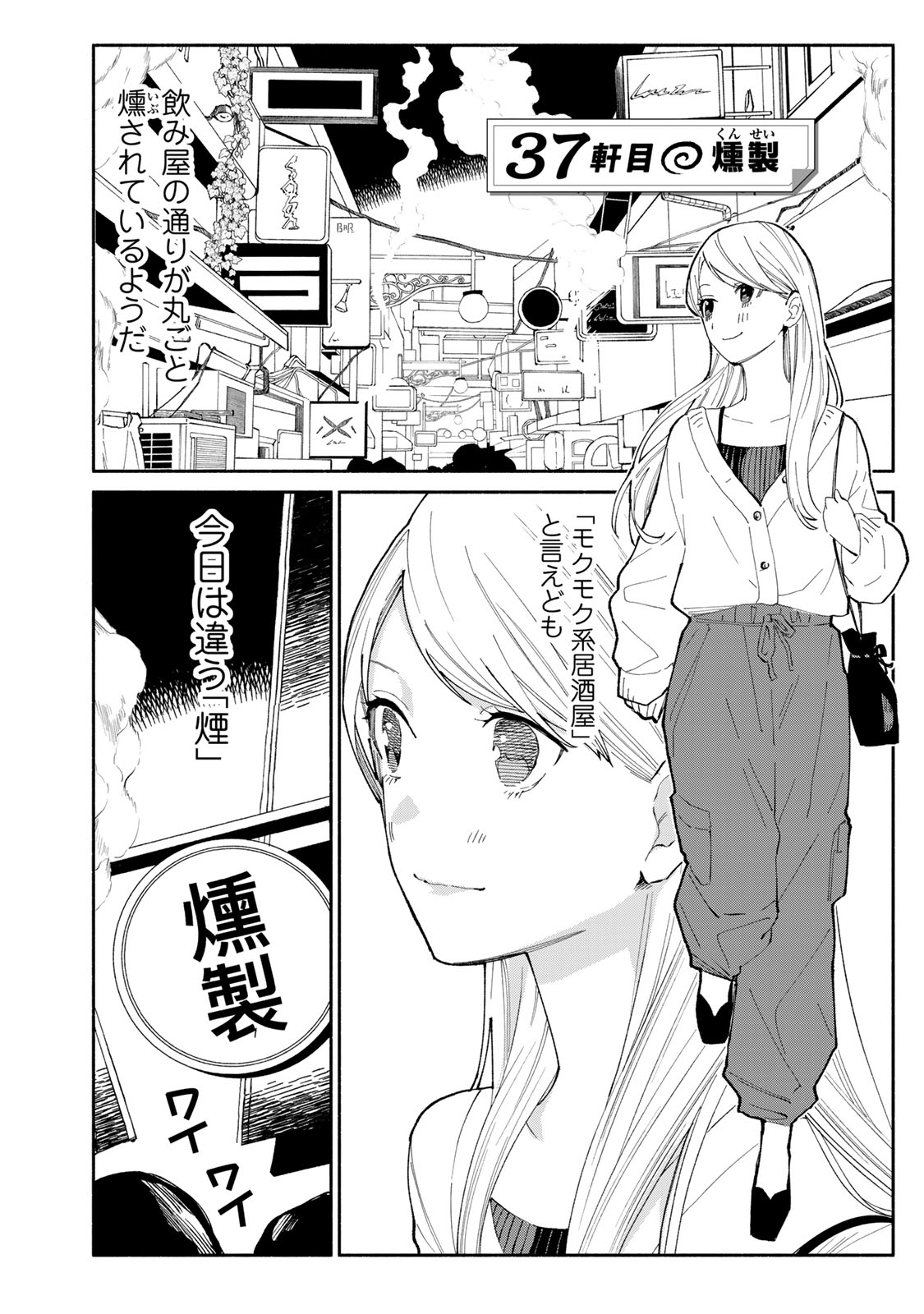 Tachinomi Goreijou - Chapter 37 - Page 2