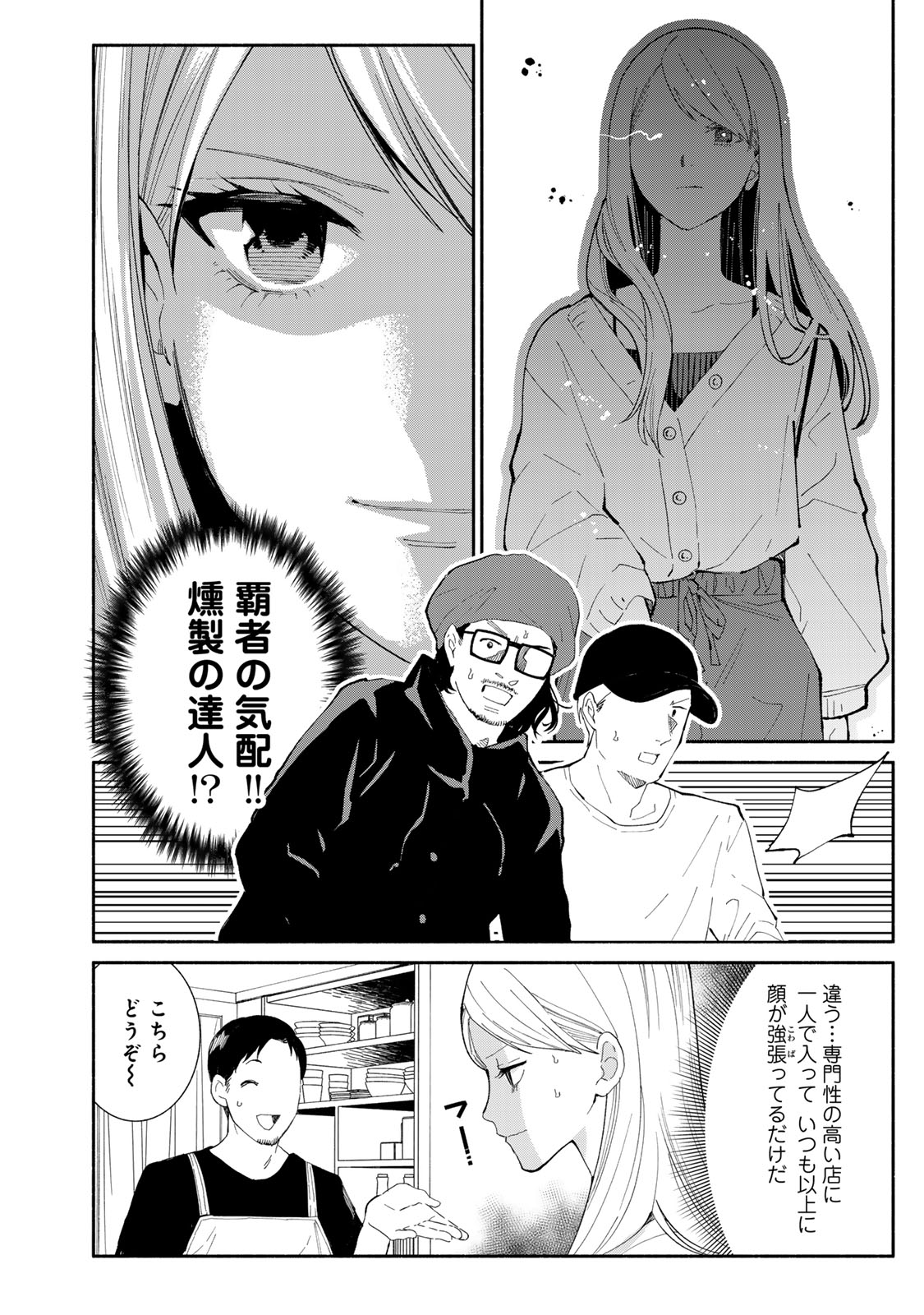 Tachinomi Goreijou - Chapter 37 - Page 4