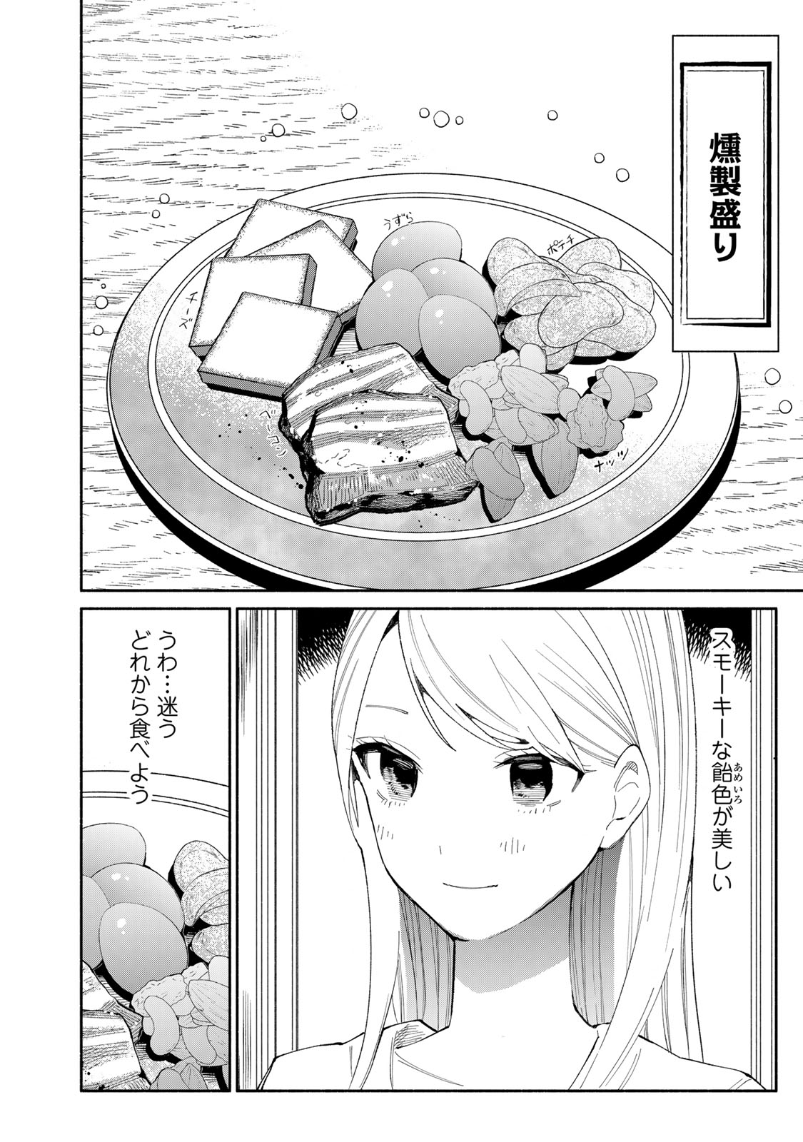 Tachinomi Goreijou - Chapter 37 - Page 6