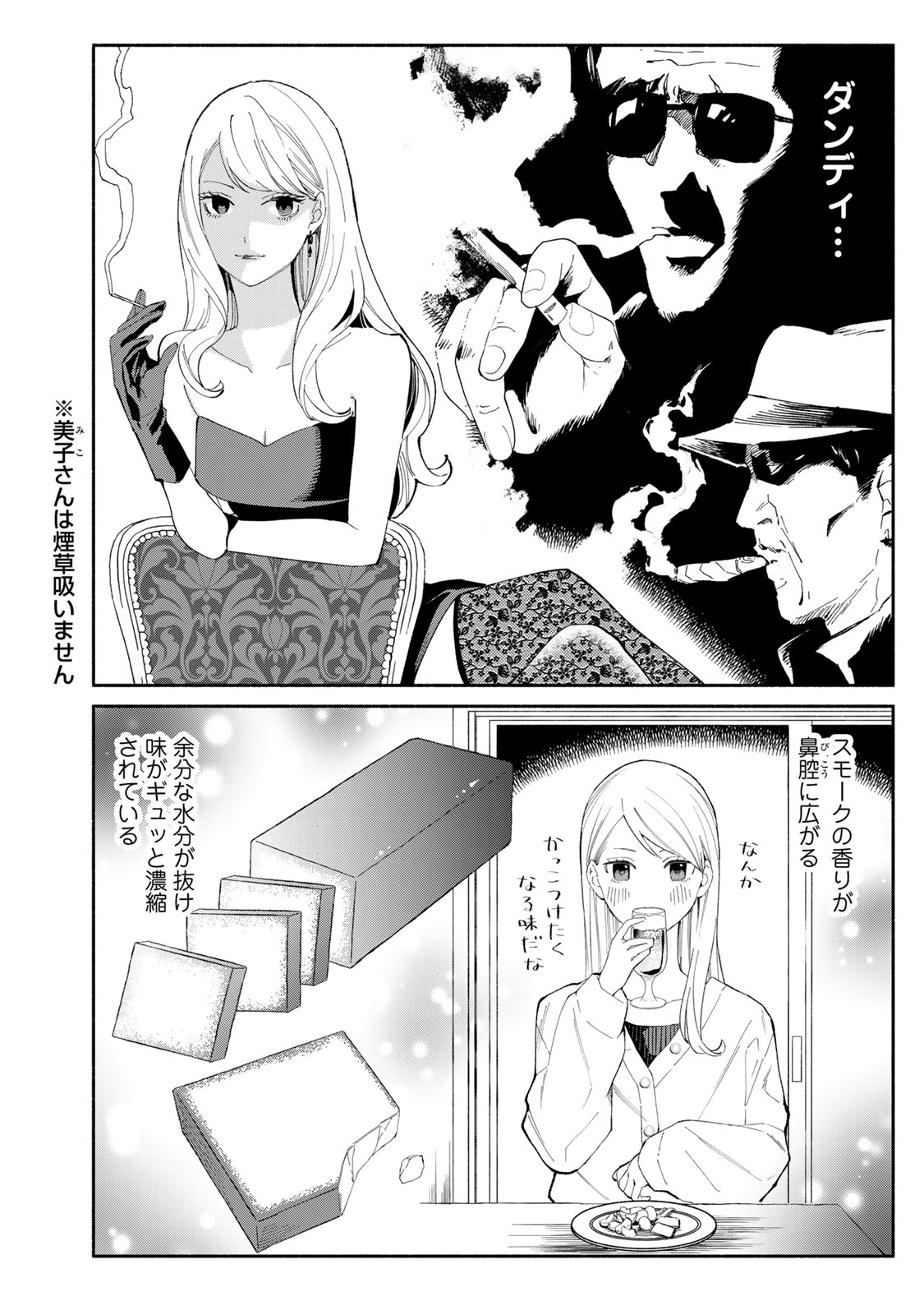 Tachinomi Goreijou - Chapter 37 - Page 8