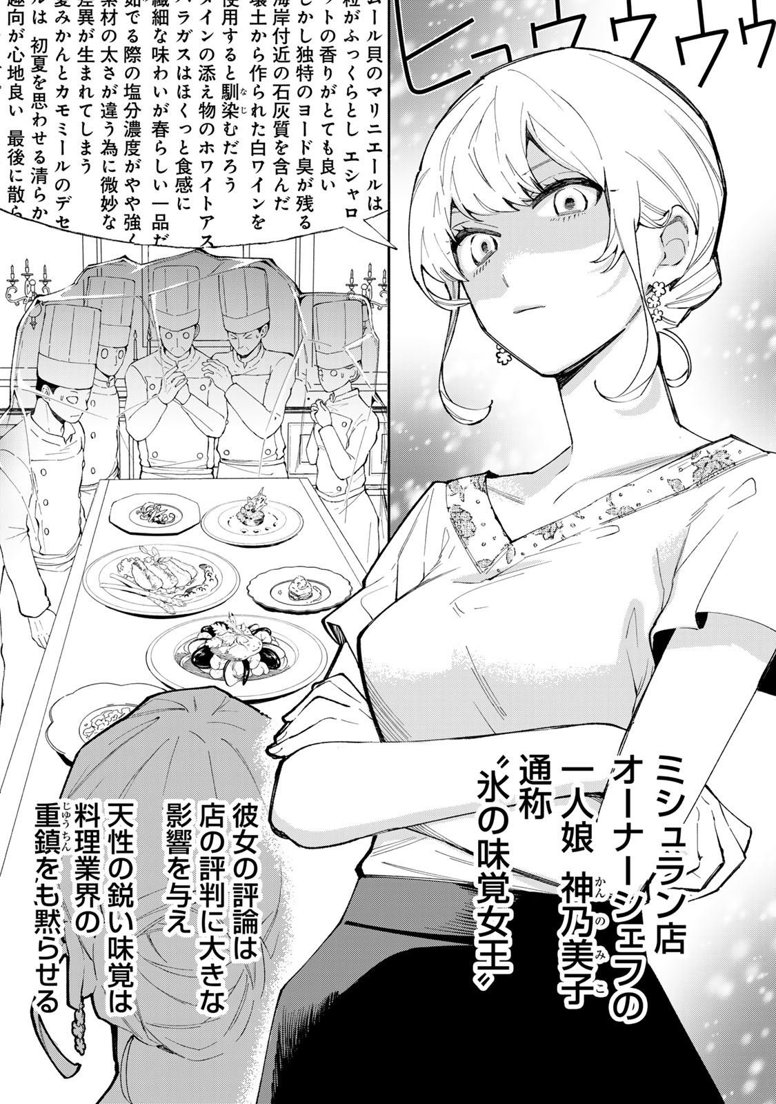 Tachinomi Goreijou - Chapter 40 - Page 3