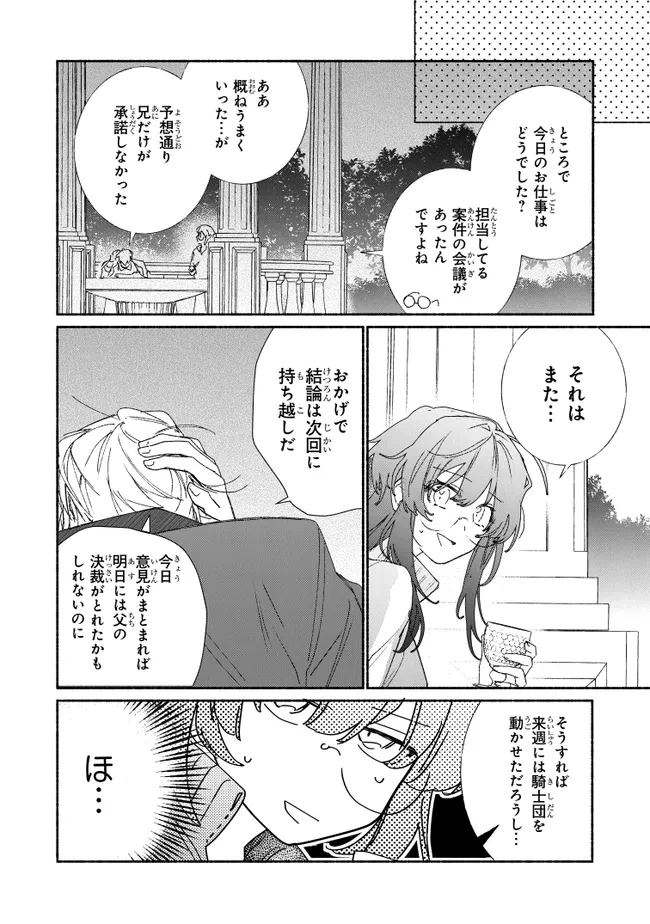 Tada no Cosplayer na no de Seijo wa Yamete mo Ii desu ka? - Chapter 10.2 - Page 1