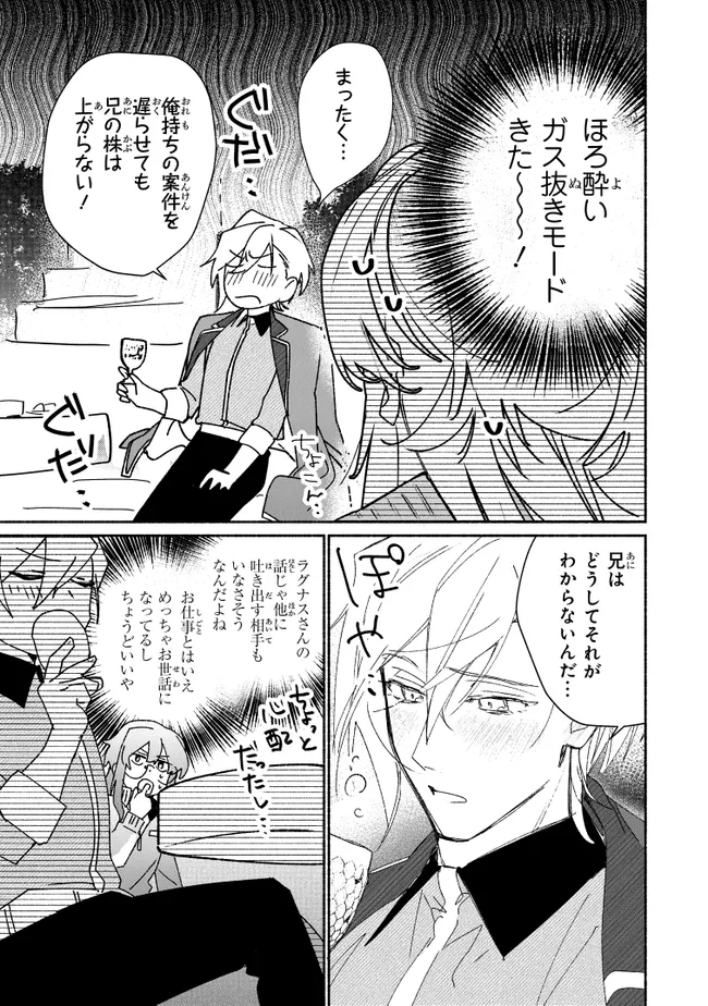 Tada no Cosplayer na no de Seijo wa Yamete mo Ii desu ka? - Chapter 10.2 - Page 2