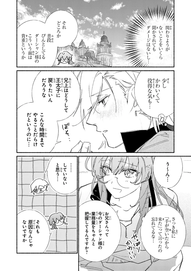 Tada no Cosplayer na no de Seijo wa Yamete mo Ii desu ka? - Chapter 10.2 - Page 3