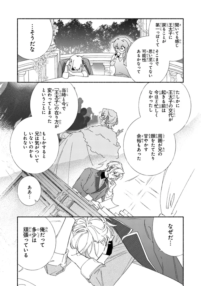 Tada no Cosplayer na no de Seijo wa Yamete mo Ii desu ka? - Chapter 10.2 - Page 4