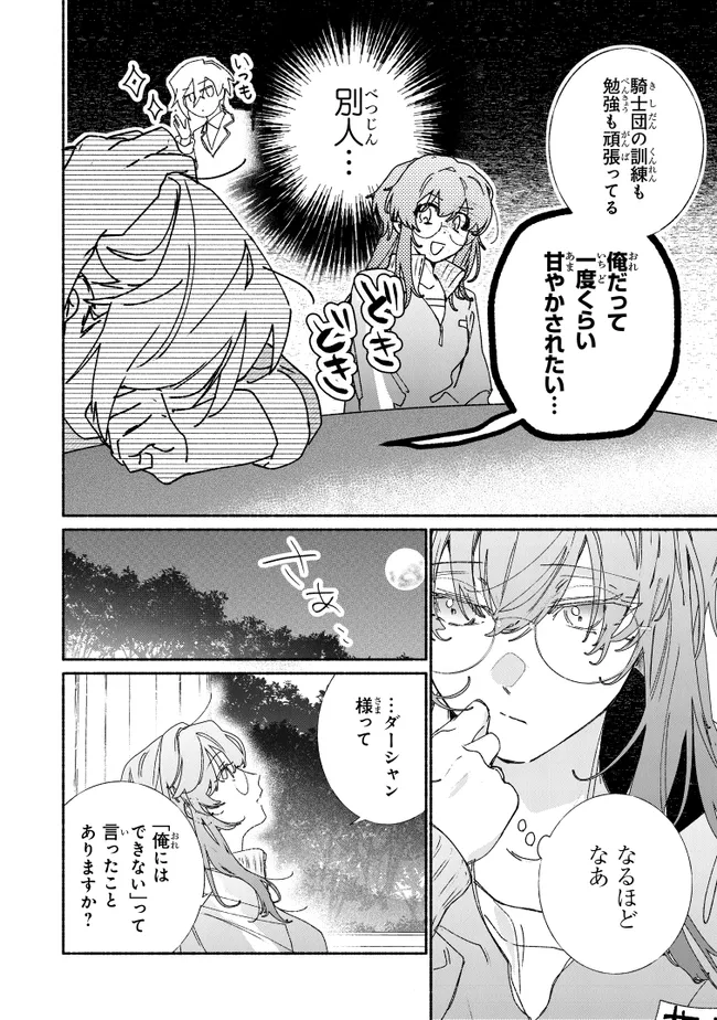 Tada no Cosplayer na no de Seijo wa Yamete mo Ii desu ka? - Chapter 10.2 - Page 5