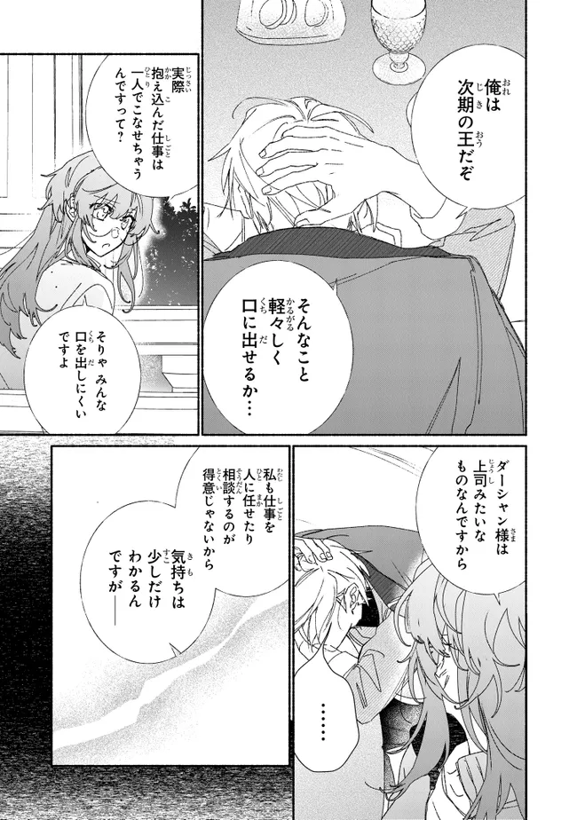 Tada no Cosplayer na no de Seijo wa Yamete mo Ii desu ka? - Chapter 10.2 - Page 6