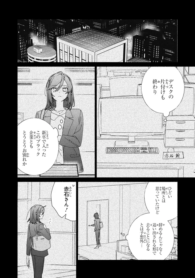 Tada no Cosplayer na no de Seijo wa Yamete mo Ii desu ka? - Chapter 10.2 - Page 7