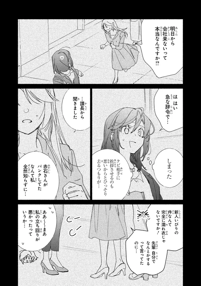 Tada no Cosplayer na no de Seijo wa Yamete mo Ii desu ka? - Chapter 10.2 - Page 8