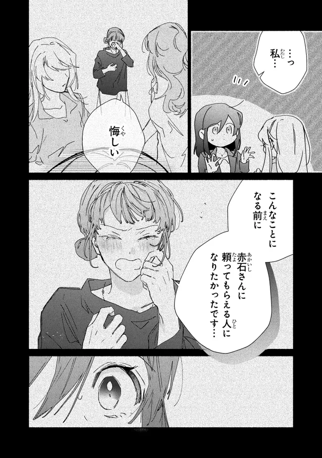 Tada no Cosplayer na no de Seijo wa Yamete mo Ii desu ka? - Chapter 10.2 - Page 9