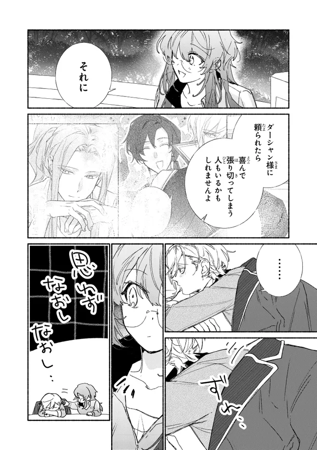 Tada no Cosplayer na no de Seijo wa Yamete mo Ii desu ka? - Chapter 10.3 - Page 1