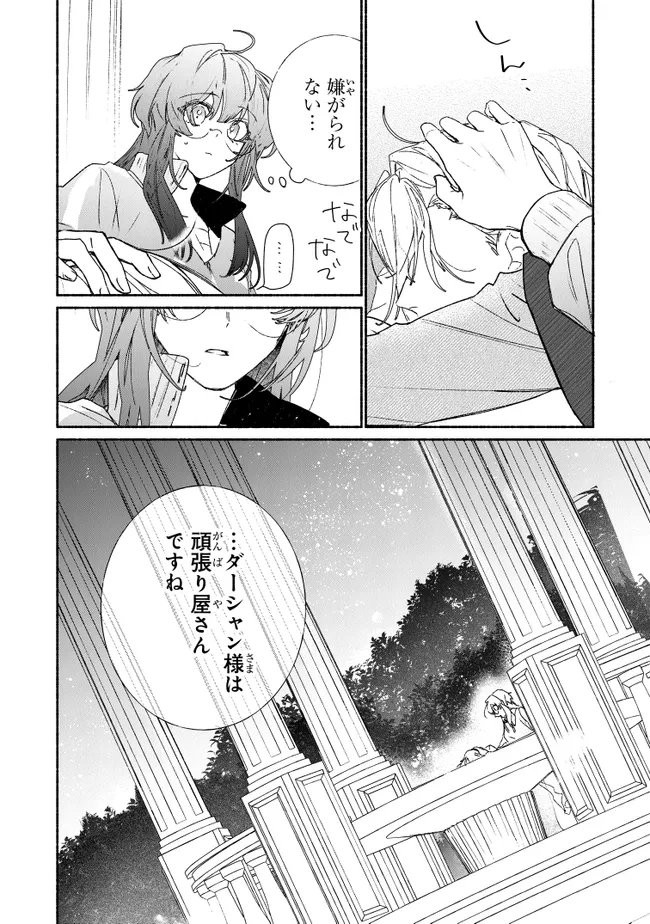 Tada no Cosplayer na no de Seijo wa Yamete mo Ii desu ka? - Chapter 10.3 - Page 3