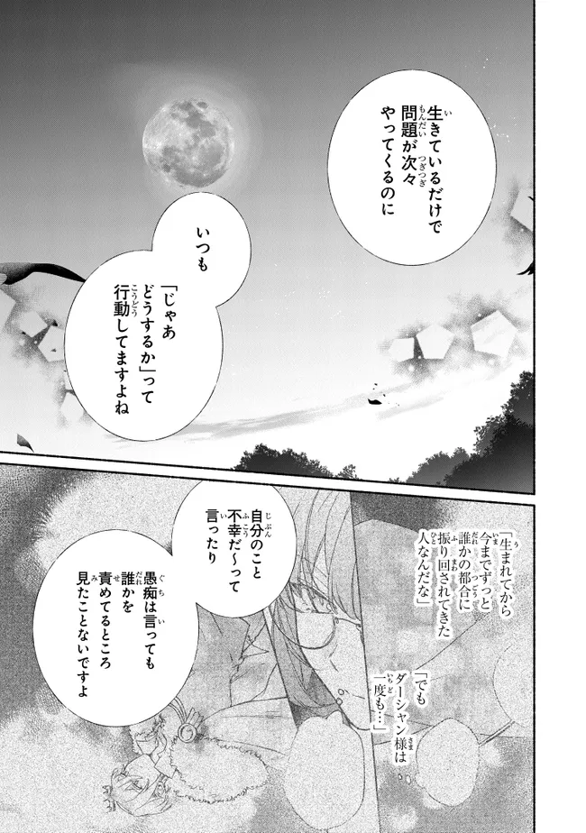 Tada no Cosplayer na no de Seijo wa Yamete mo Ii desu ka? - Chapter 10.3 - Page 4