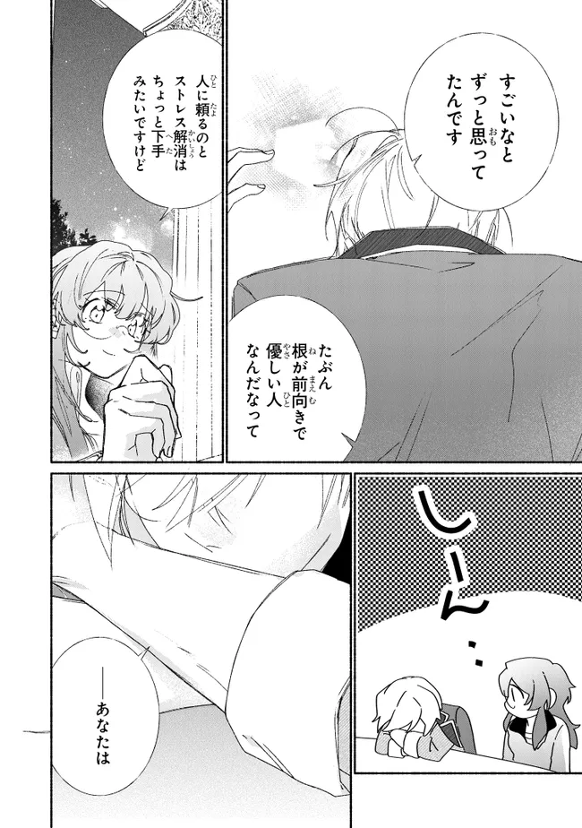 Tada no Cosplayer na no de Seijo wa Yamete mo Ii desu ka? - Chapter 10.3 - Page 5