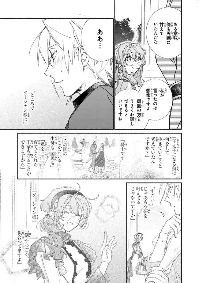 Tada no Cosplayer na no de Seijo wa Yamete mo Ii desu ka? - Chapter 10.3 - Page 8