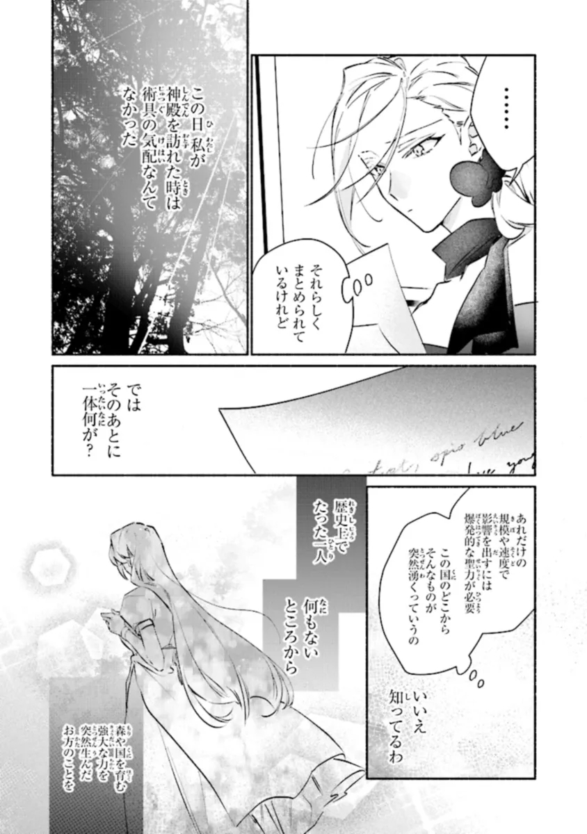 Tada no Cosplayer na no de Seijo wa Yamete mo Ii desu ka? - Chapter 6.3 - Page 4