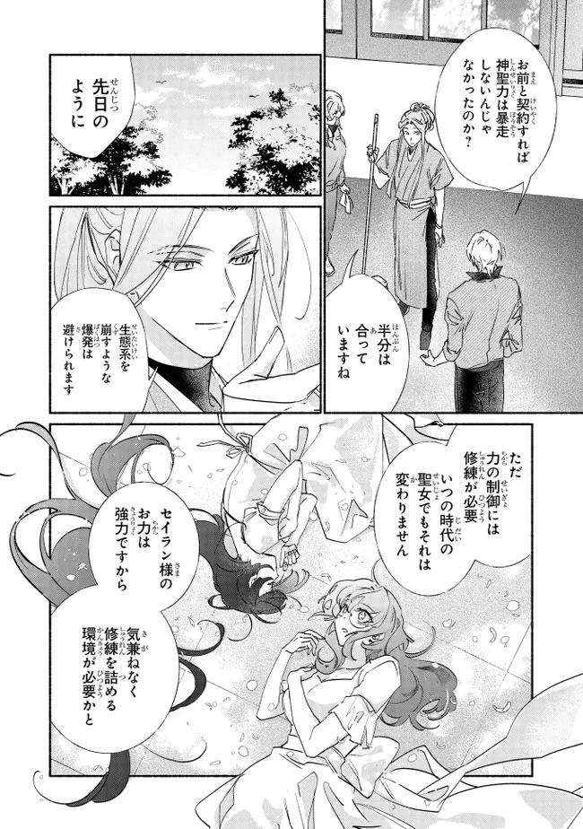 Tada no Cosplayer na no de Seijo wa Yamete mo Ii desu ka? - Chapter 7.1 - Page 2