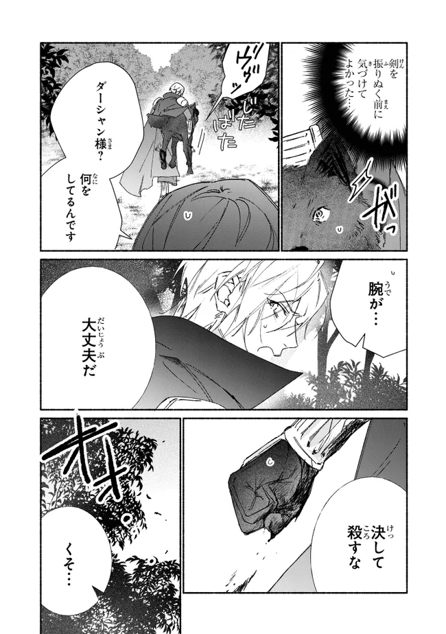 Tada no Cosplayer na no de Seijo wa Yamete mo Ii desu ka? - Chapter 9.1 - Page 3