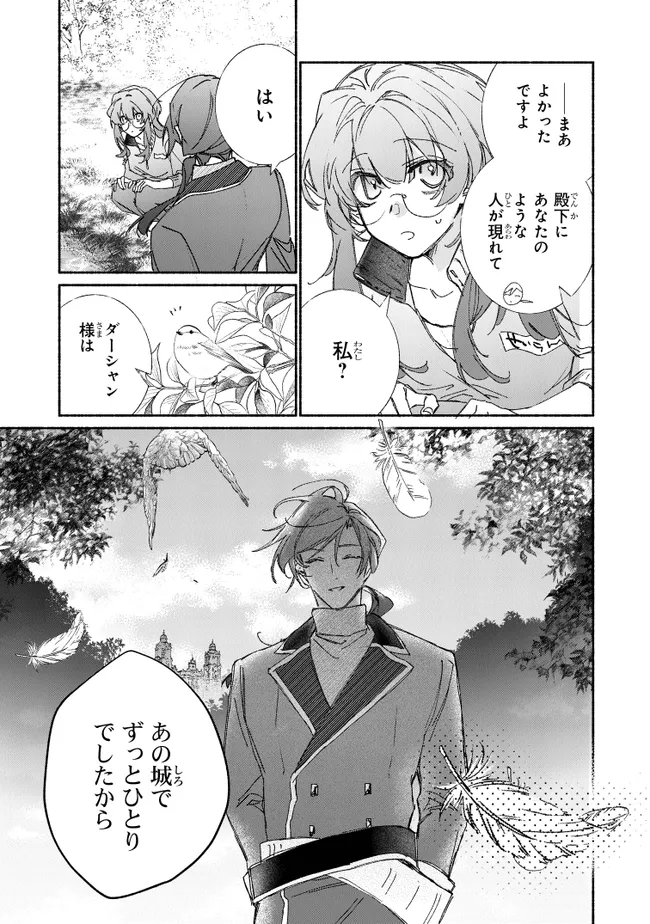 Tada no Cosplayer na no de Seijo wa Yamete mo Ii desu ka? - Chapter 9.2 - Page 6