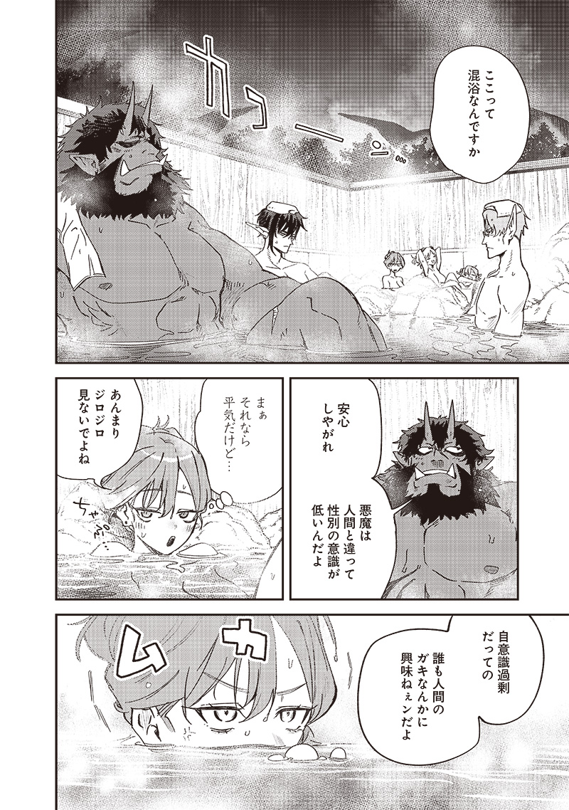 Tada no JK, Isekai de Maou ni Naru  - Chapter 19.1 - Page 4