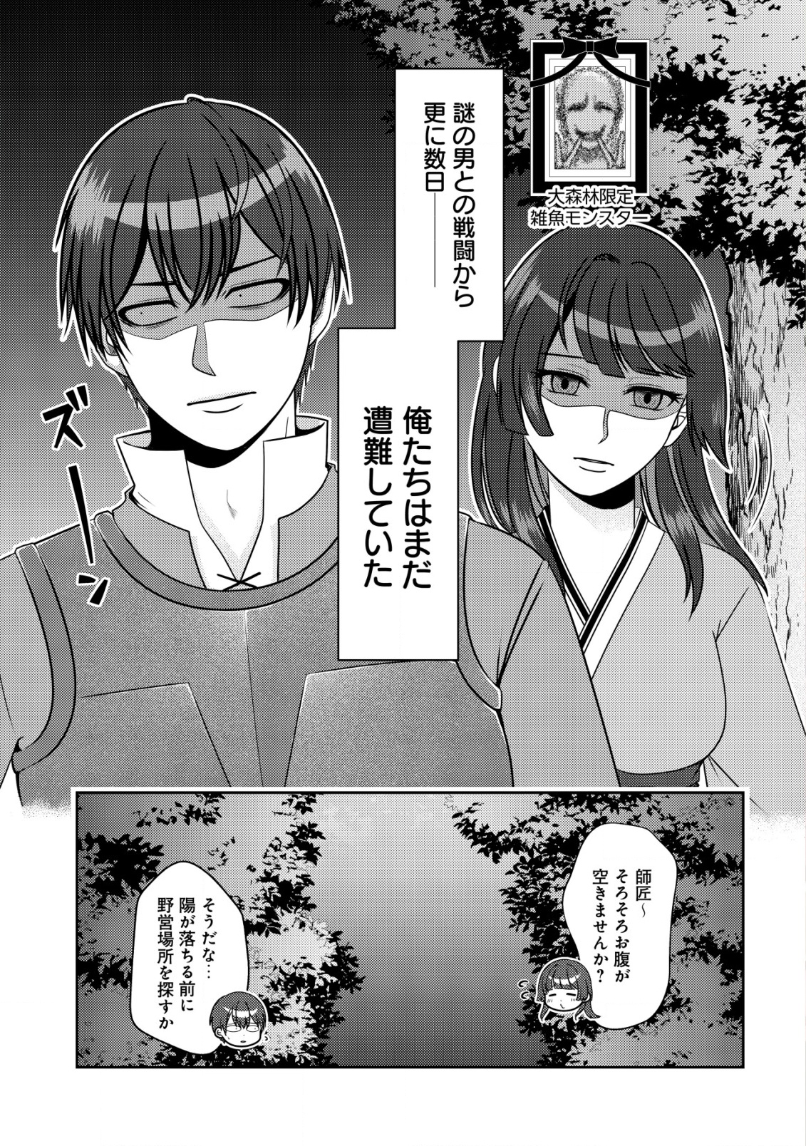 Tada no monban, Jitsu wa Saikyou da to Kidzukanai - Chapter 6 - Page 2