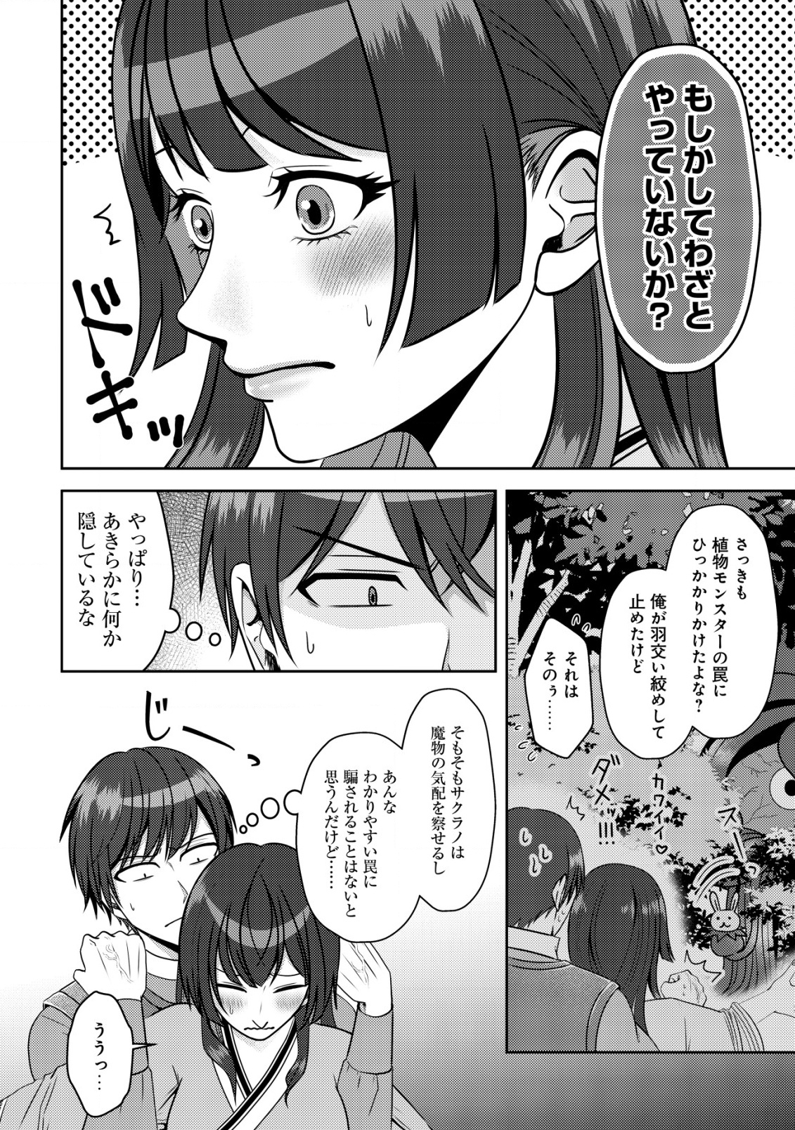 Tada no monban, Jitsu wa Saikyou da to Kidzukanai - Chapter 6 - Page 5