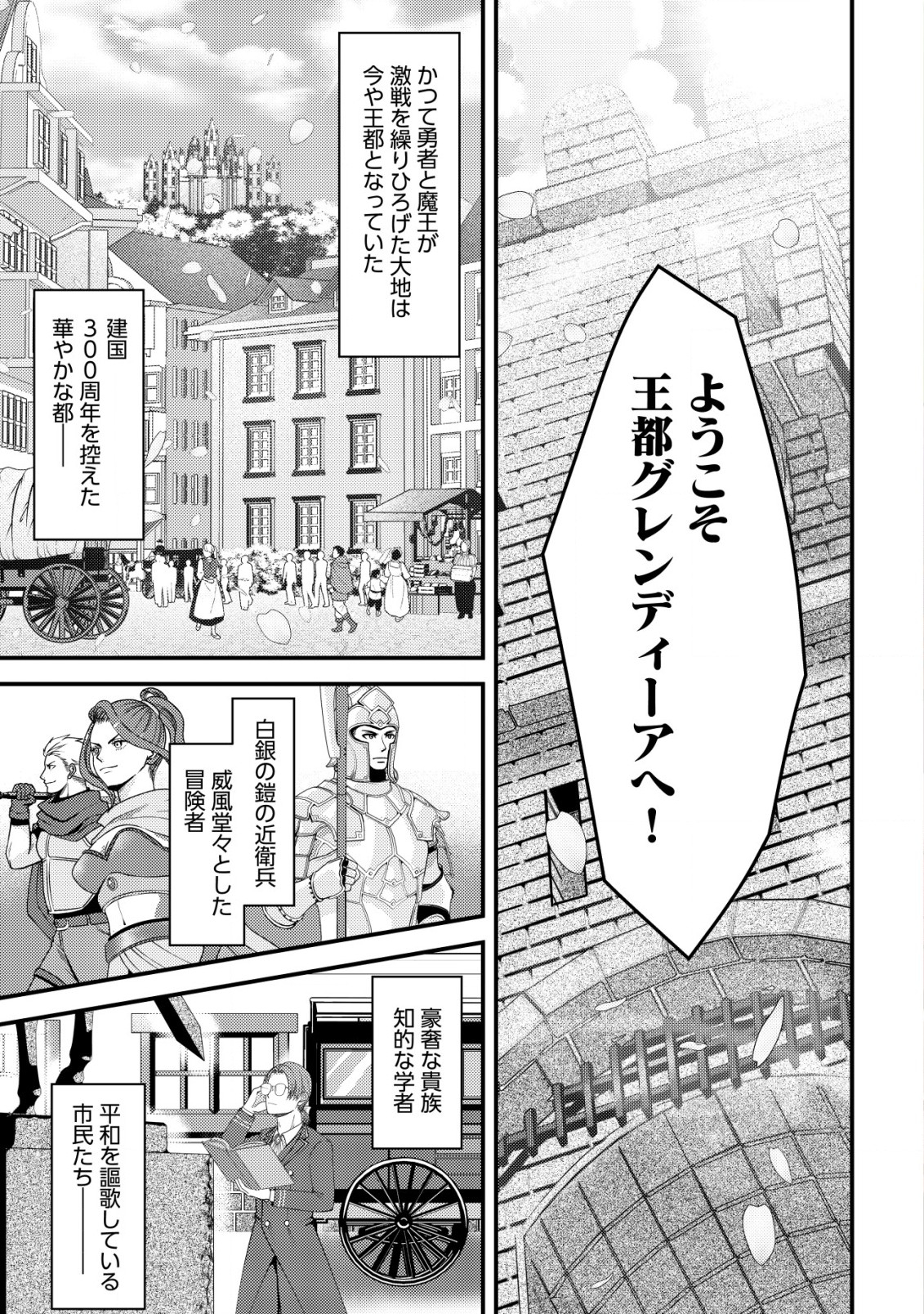 Tada no Monban, Jitsu wa Saikyou da to Kizukanai - Chapter 1 - Page 2