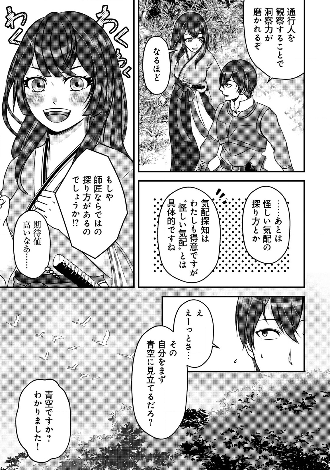 Tada no Monban, Jitsu wa Saikyou da to Kizukanai - Chapter 2 - Page 22