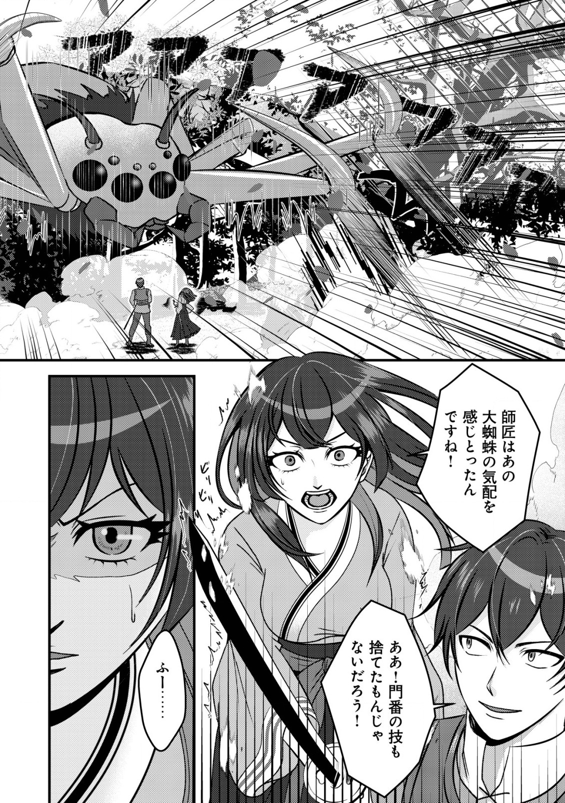 Tada no Monban, Jitsu wa Saikyou da to Kizukanai - Chapter 2 - Page 25