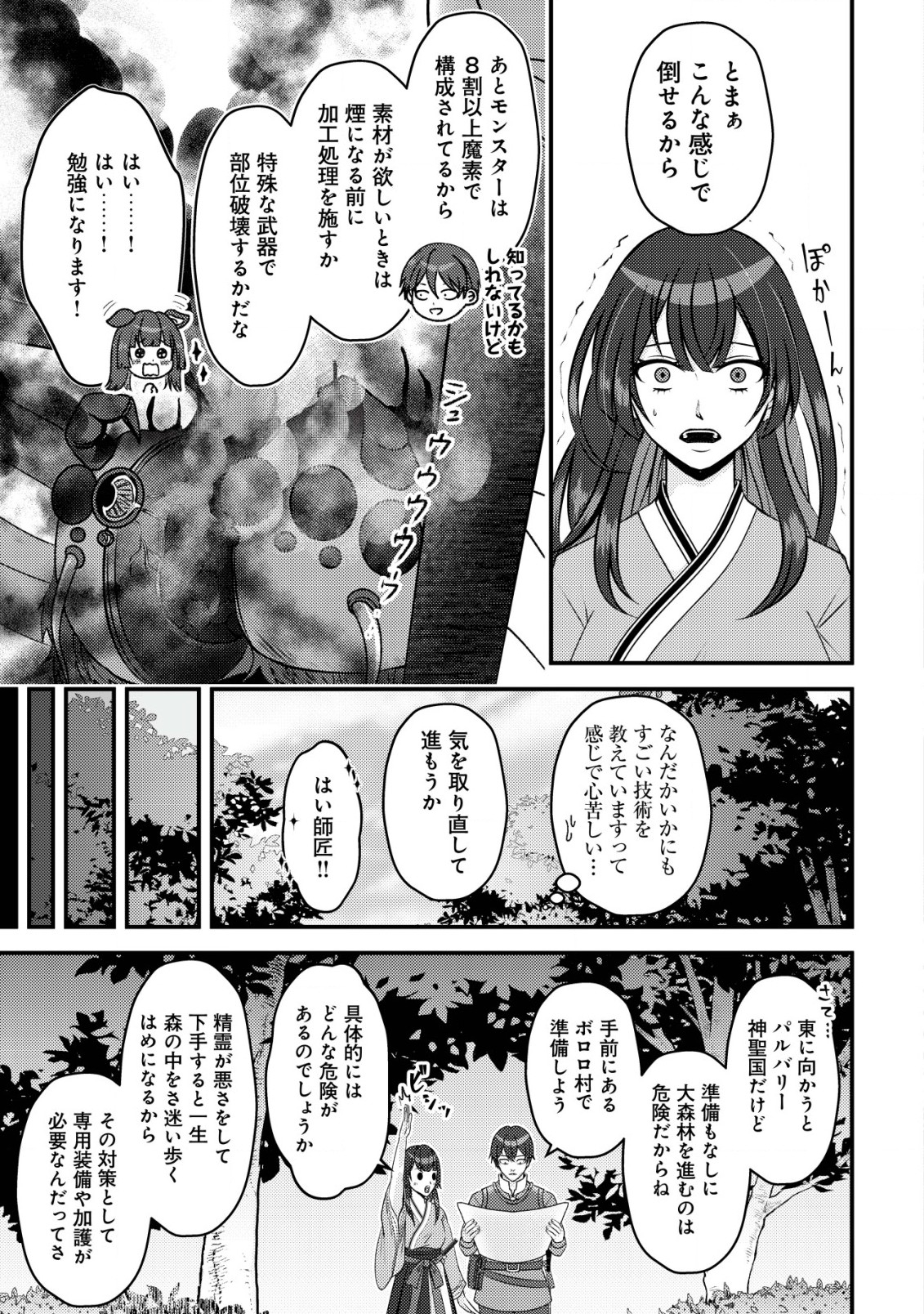 Tada no Monban, Jitsu wa Saikyou da to Kizukanai - Chapter 2 - Page 30