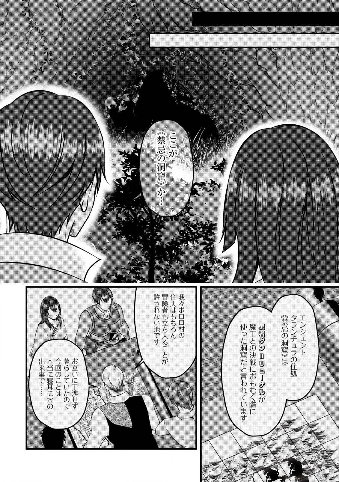 Tada no Monban, Jitsu wa Saikyou da to Kizukanai - Chapter 3 - Page 19