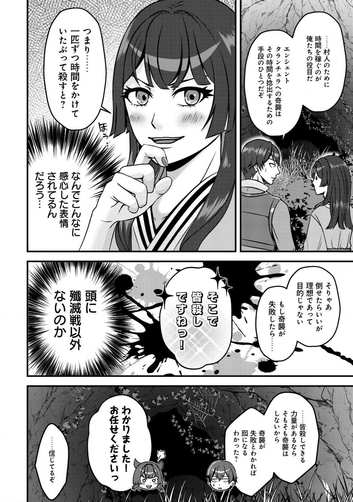 Tada no Monban, Jitsu wa Saikyou da to Kizukanai - Chapter 3 - Page 21