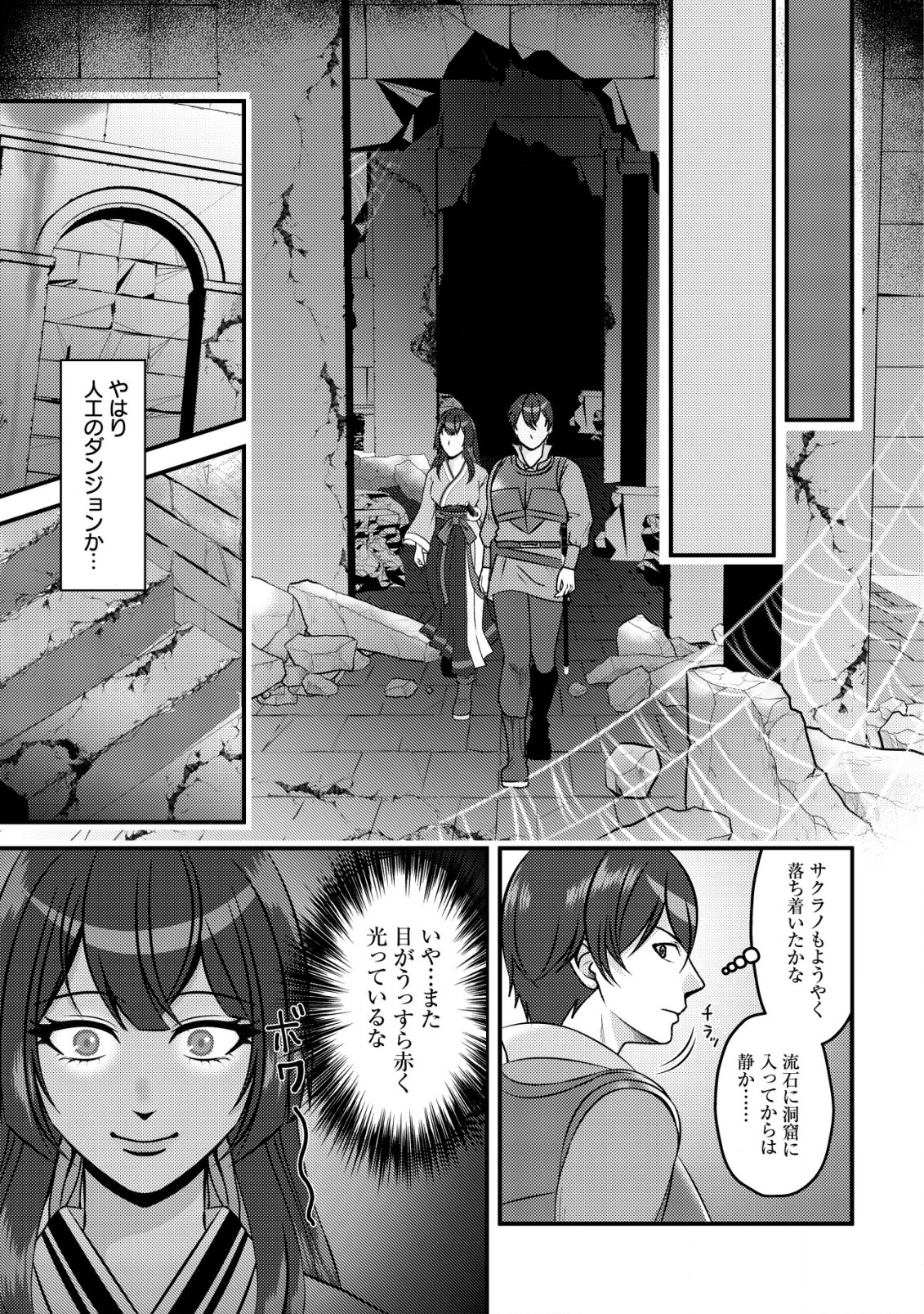 Tada no Monban, Jitsu wa Saikyou da to Kizukanai - Chapter 3 - Page 22