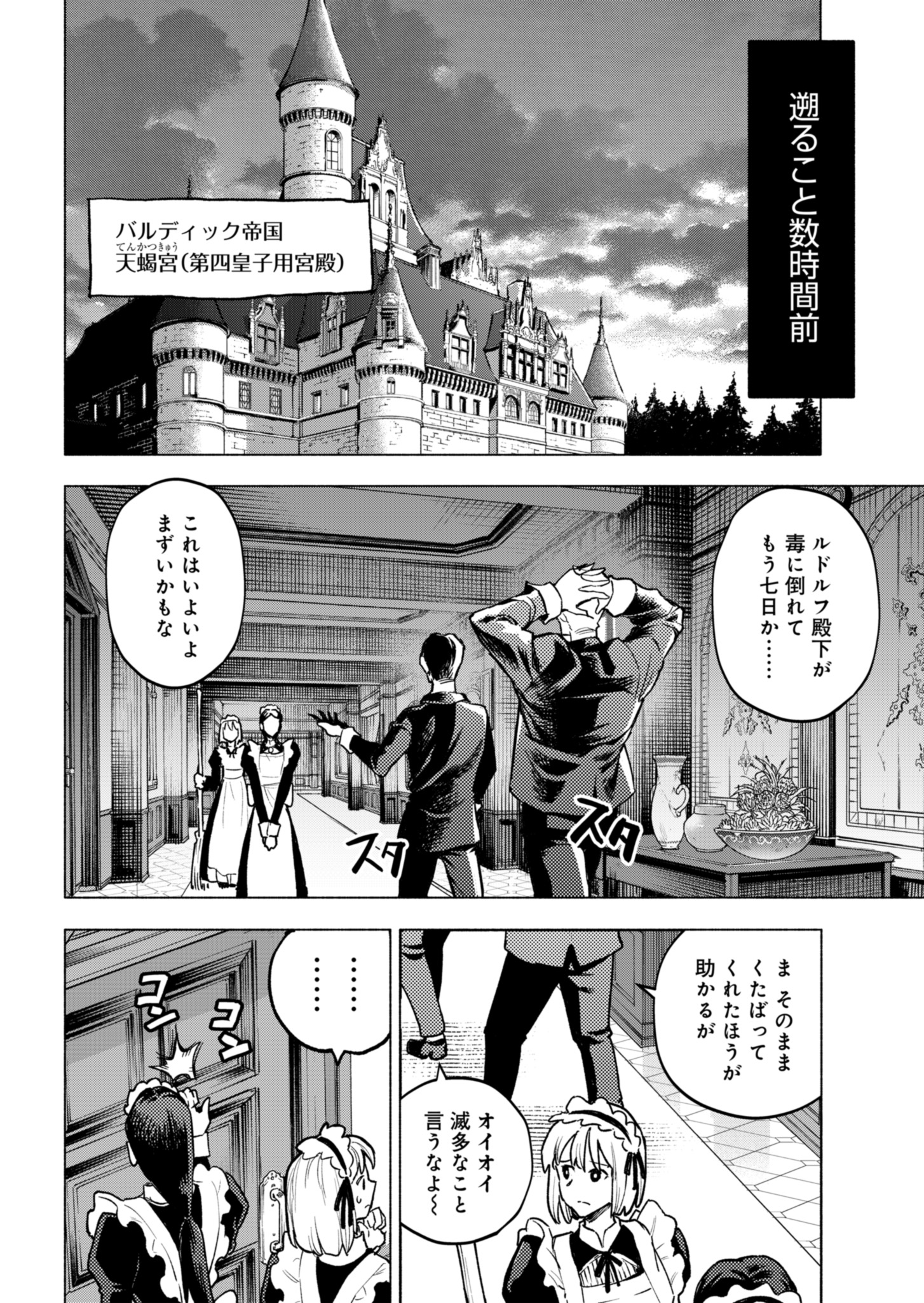 Tada no Murabito no Boku ga, Sanbyakunen Mae no Boukun Ouji ni Tensei shite shimaimashita - Chapter 1 - Page 4