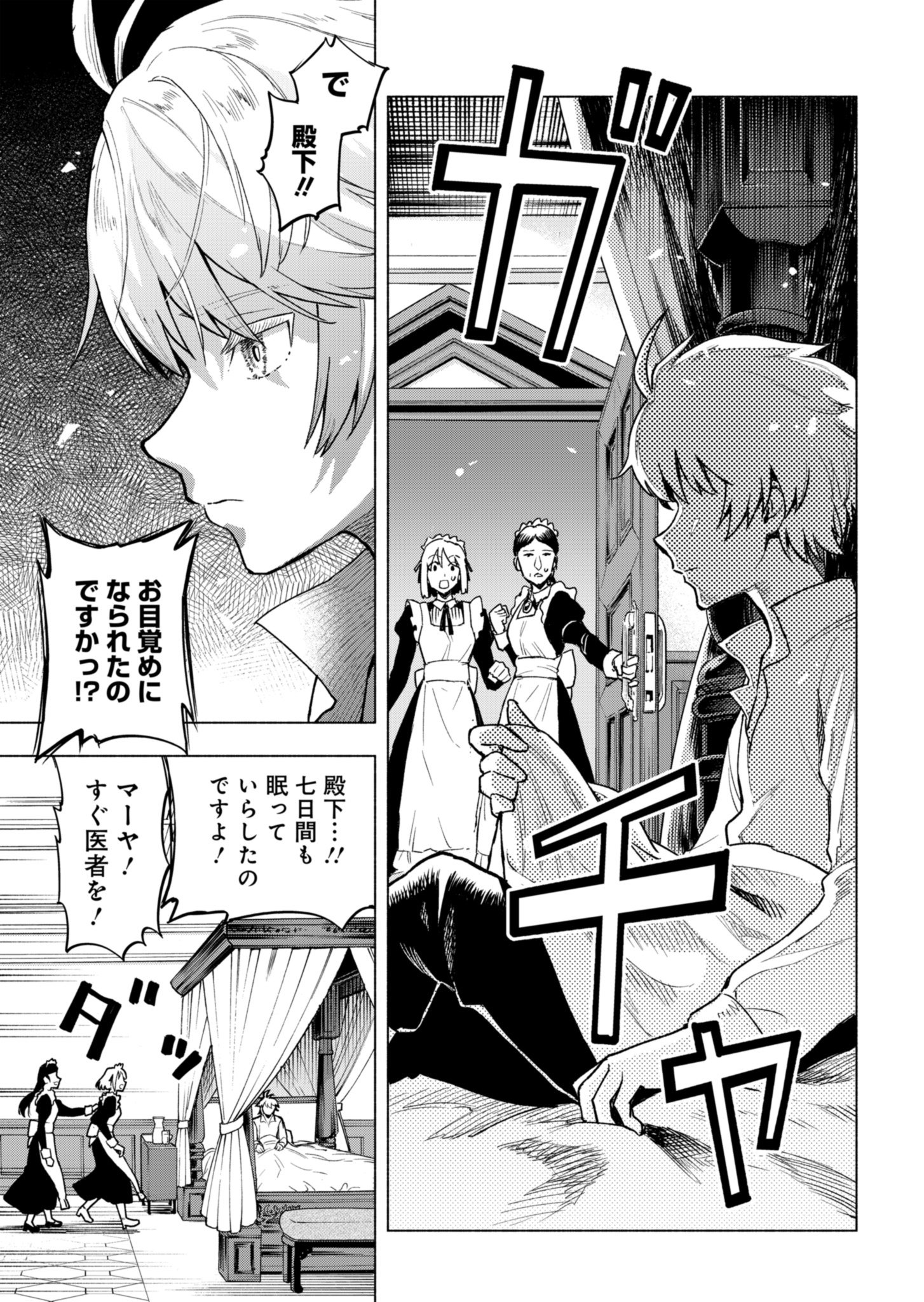 Tada no Murabito no Boku ga, Sanbyakunen Mae no Boukun Ouji ni Tensei shite shimaimashita - Chapter 1 - Page 5