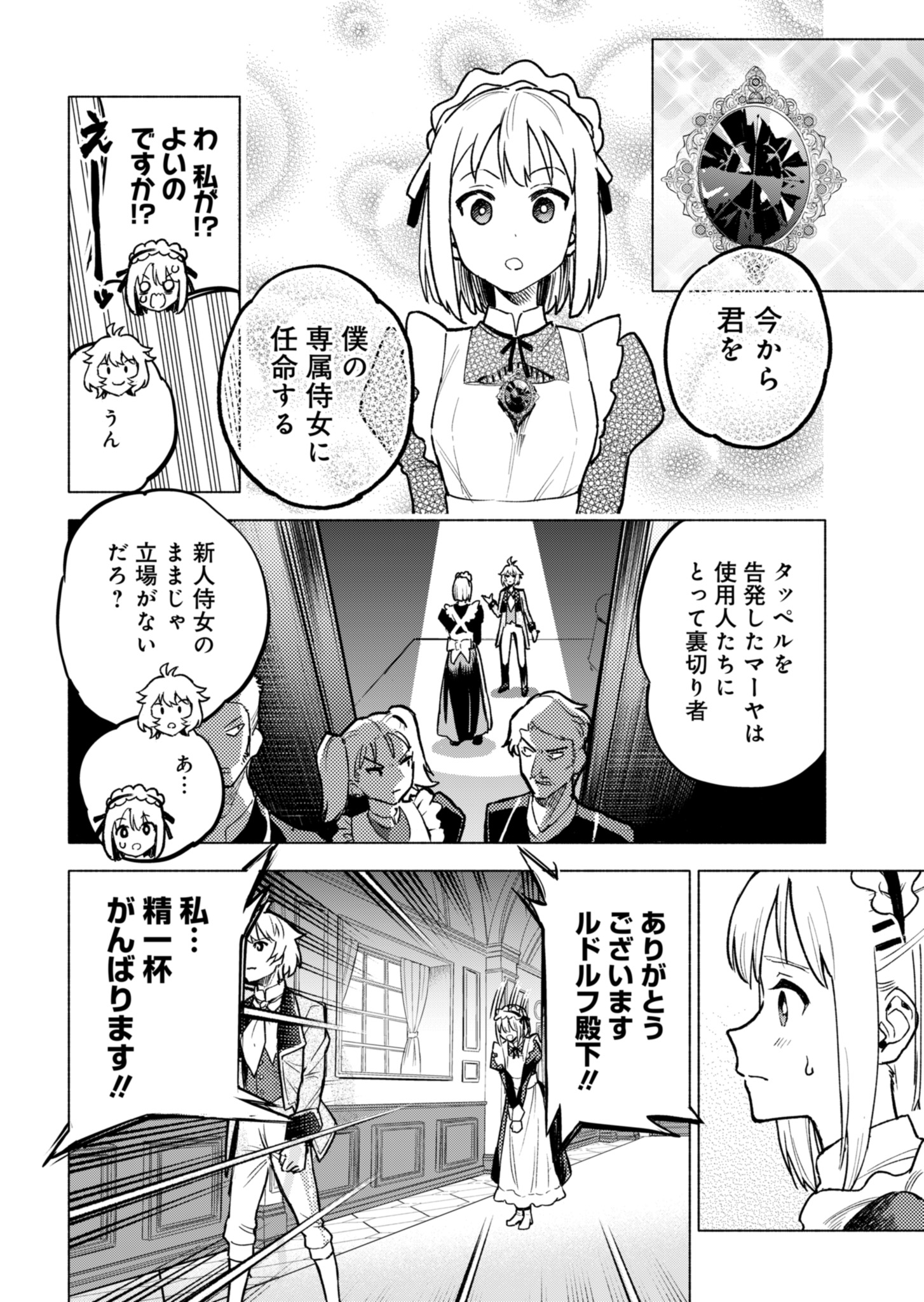 Tada no Murabito no Boku ga, Sanbyakunen Mae no Boukun Ouji ni Tensei shite shimaimashita - Chapter 1 - Page 50