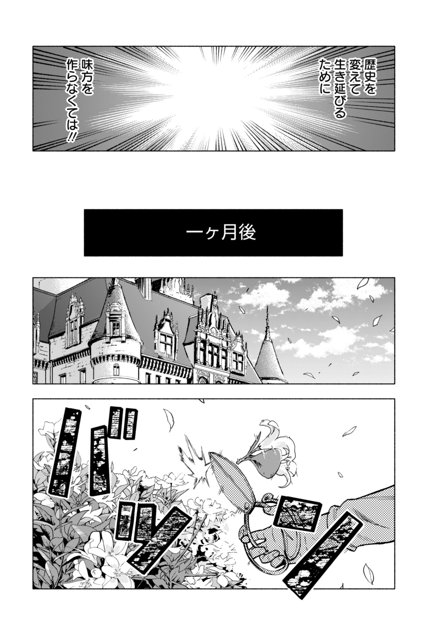 Tada no Murabito no Boku ga, Sanbyakunen Mae no Boukun Ouji ni Tensei shite shimaimashita - Chapter 1 - Page 52