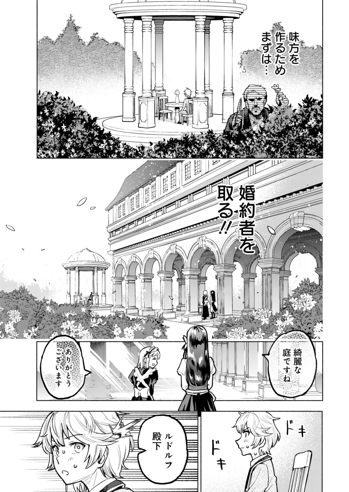 Tada no Murabito no Boku ga, Sanbyakunen Mae no Boukun Ouji ni Tensei shite shimaimashita - Chapter 1 - Page 53