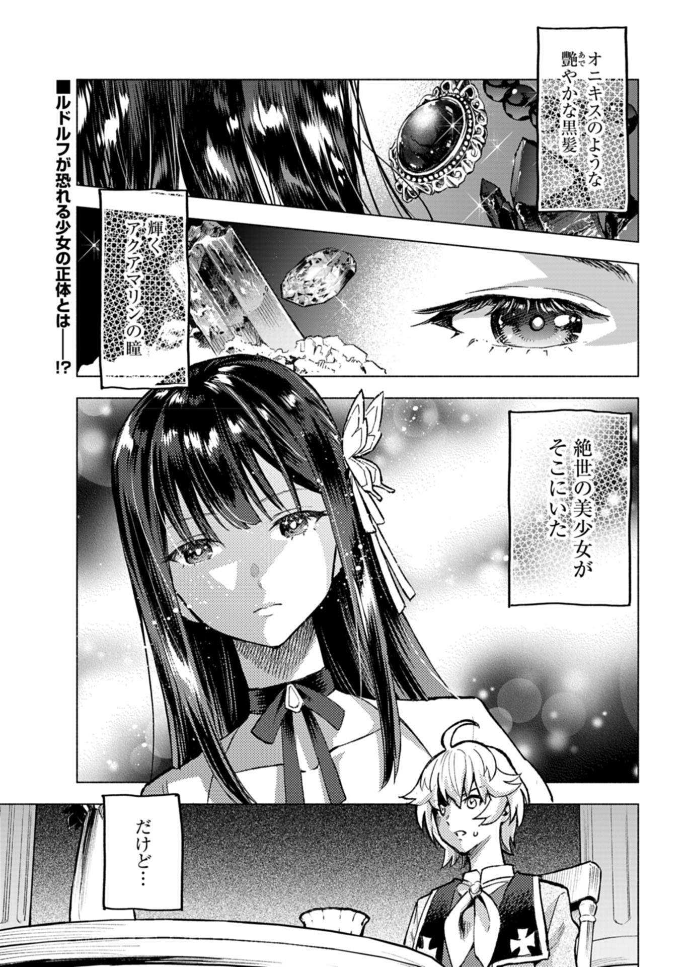 Tada no Murabito no Boku ga, Sanbyakunen Mae no Boukun Ouji ni Tensei shite shimaimashita - Chapter 2 - Page 1