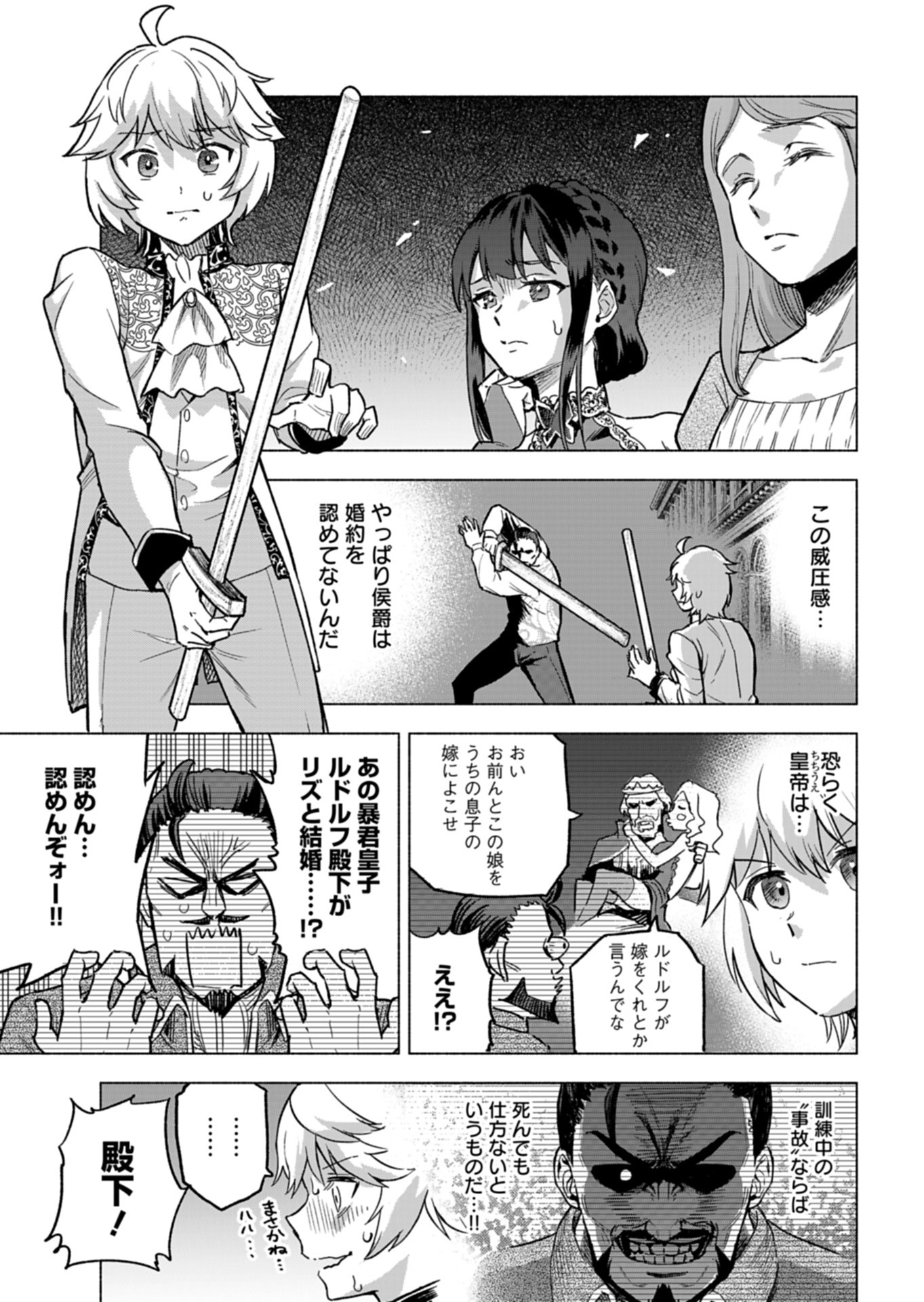 Tada no Murabito no Boku ga, Sanbyakunen Mae no Boukun Ouji ni Tensei shite shimaimashita - Chapter 7 - Page 3