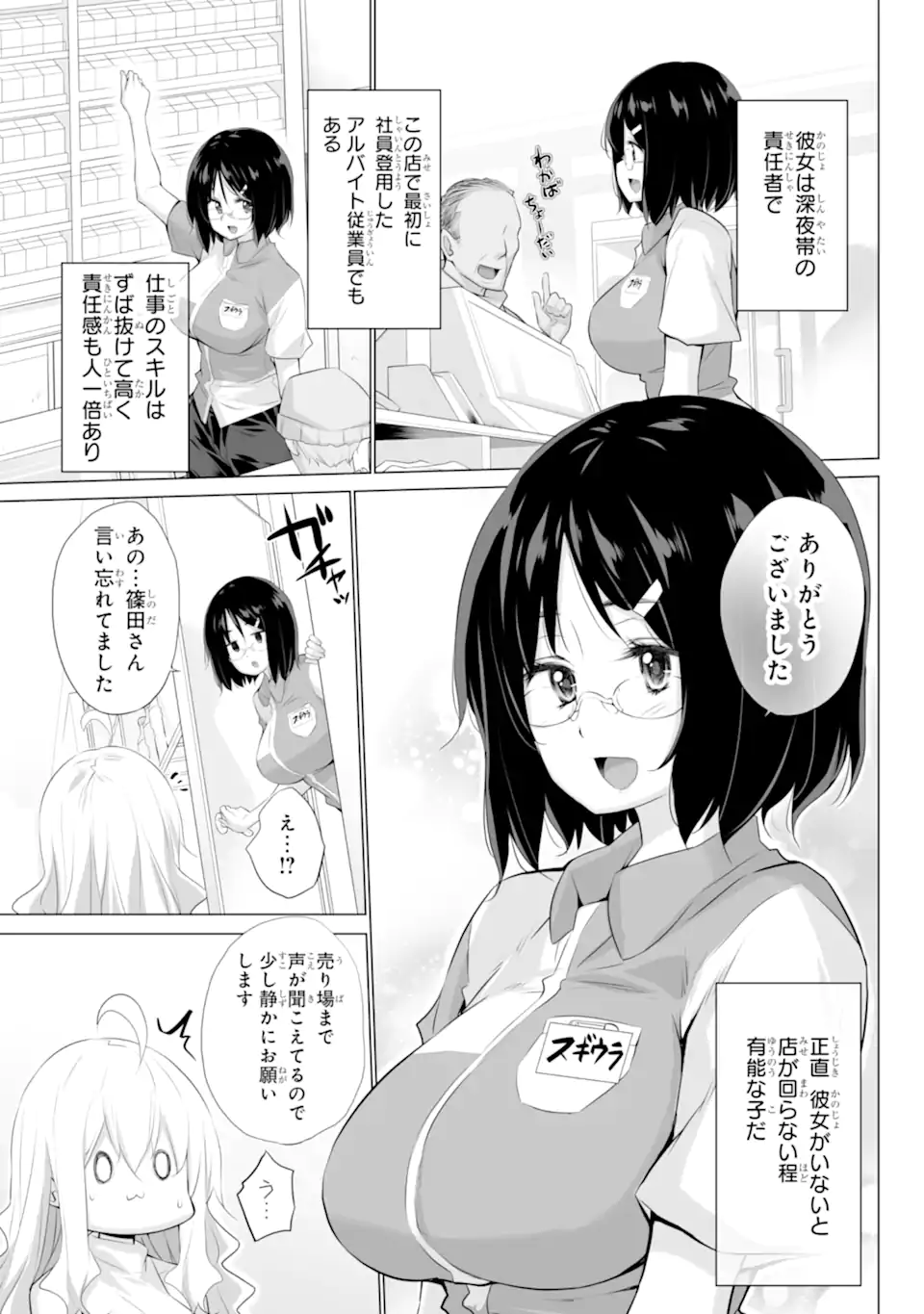 Tada Seifuku o Kiteru dake - Chapter 1.1 - Page 10