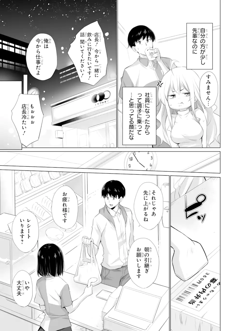 Tada Seifuku o Kiteru dake - Chapter 1.1 - Page 11