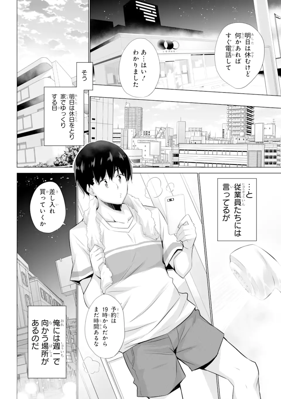 Tada Seifuku o Kiteru dake - Chapter 1.1 - Page 12