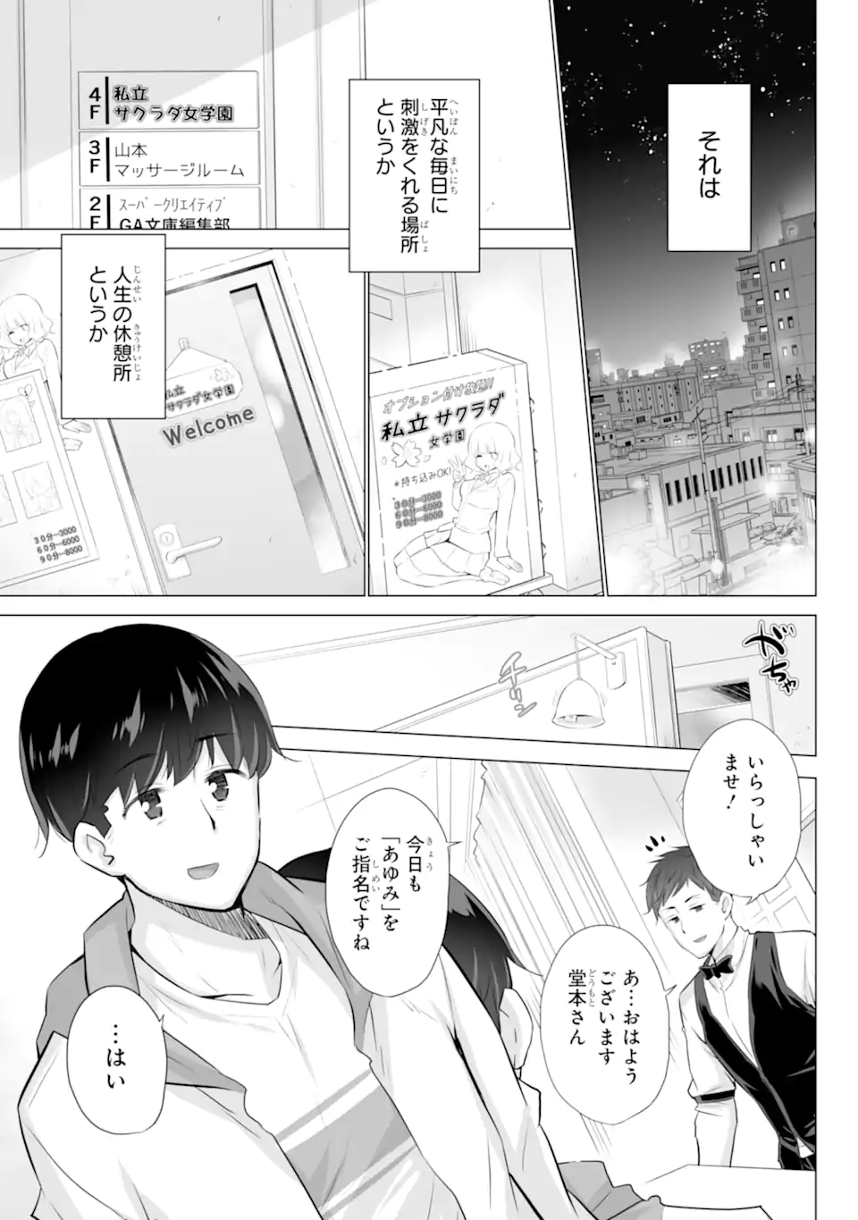 Tada Seifuku o Kiteru dake - Chapter 1.1 - Page 13