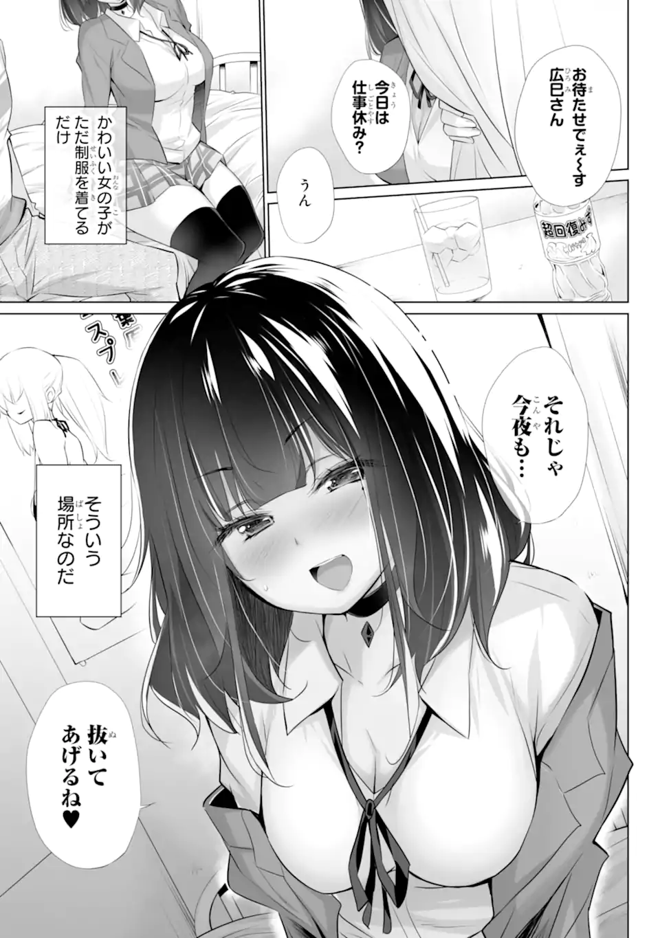 Tada Seifuku o Kiteru dake - Chapter 1.1 - Page 15