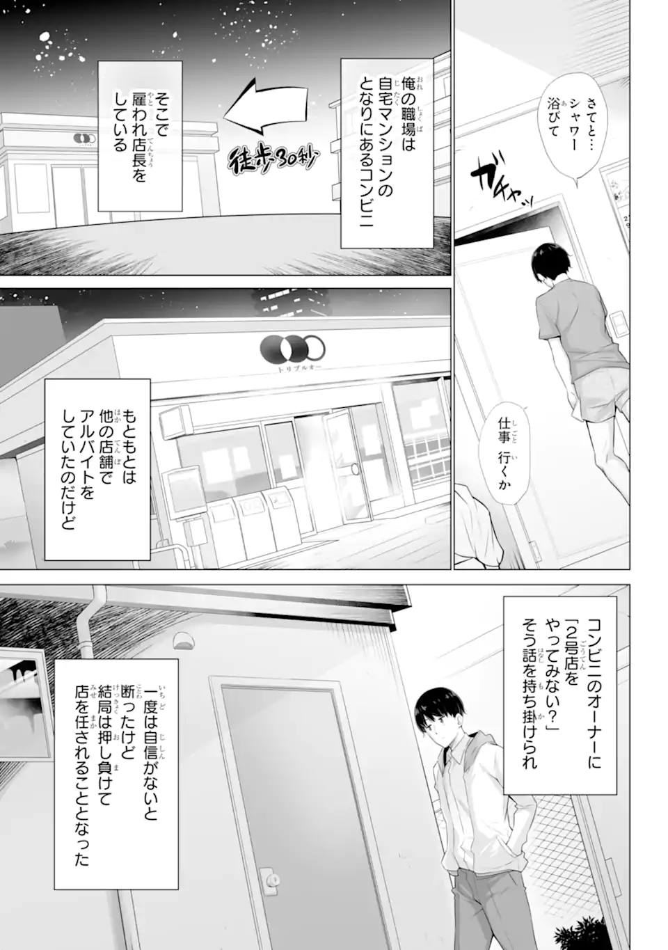 Tada Seifuku o Kiteru dake - Chapter 1.1 - Page 5