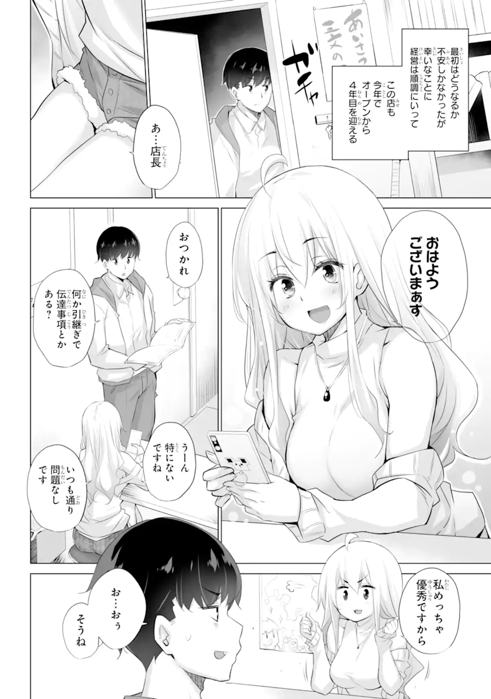 Tada Seifuku o Kiteru dake - Chapter 1.1 - Page 6